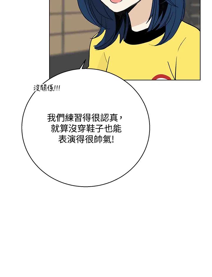 练习生高英信 第16话 第83页