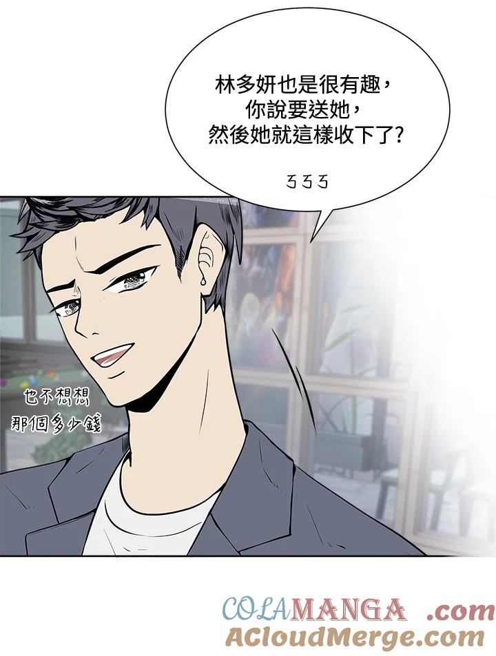 《假面情侣》第17话 第61页