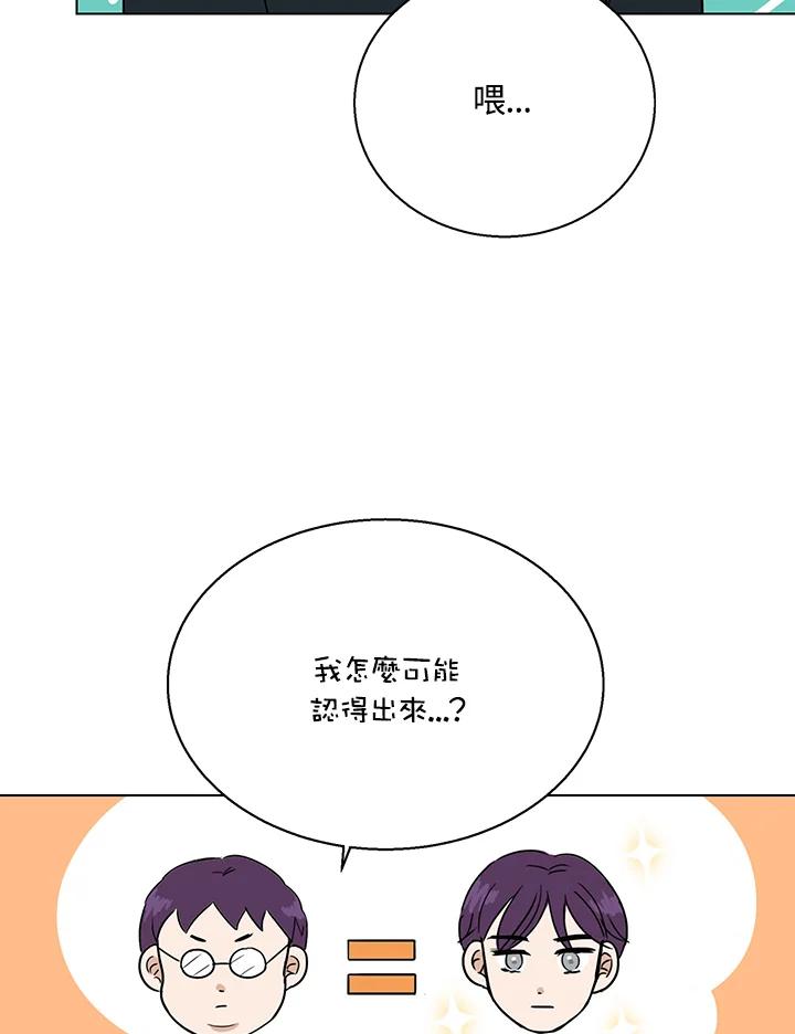 练习生高英信 第17话 第29页