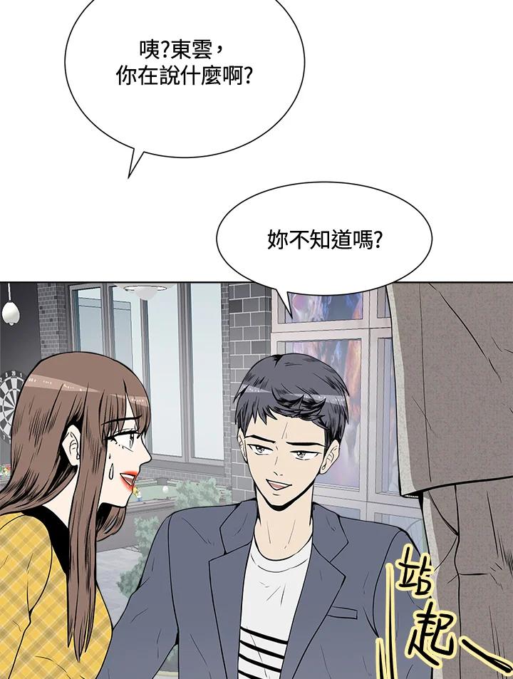 《假面情侣》第17话 第65页