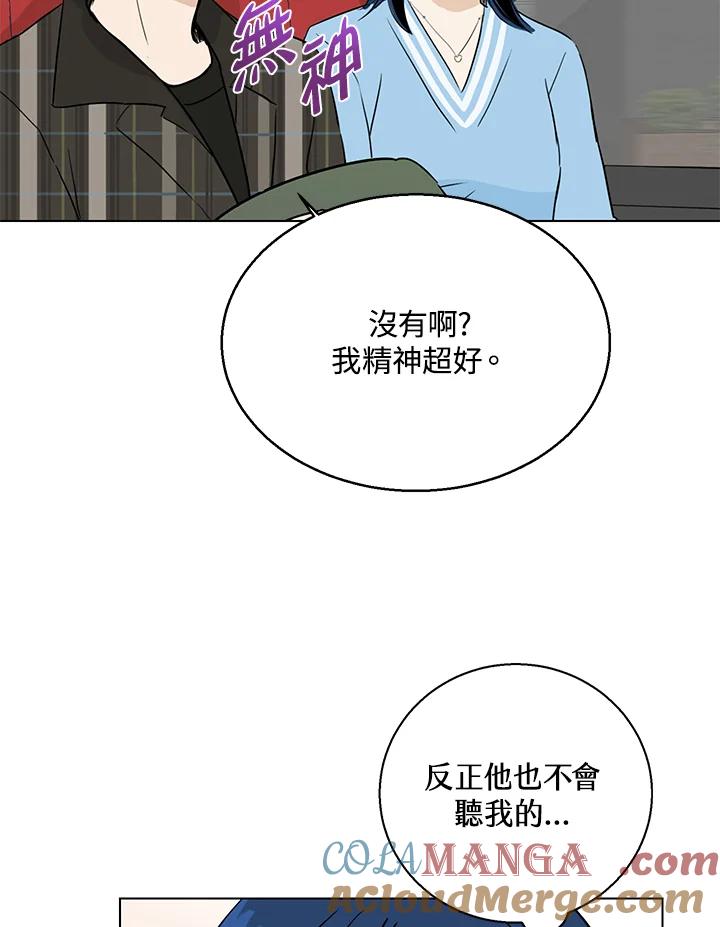 练习生高英信 第17话 第70页