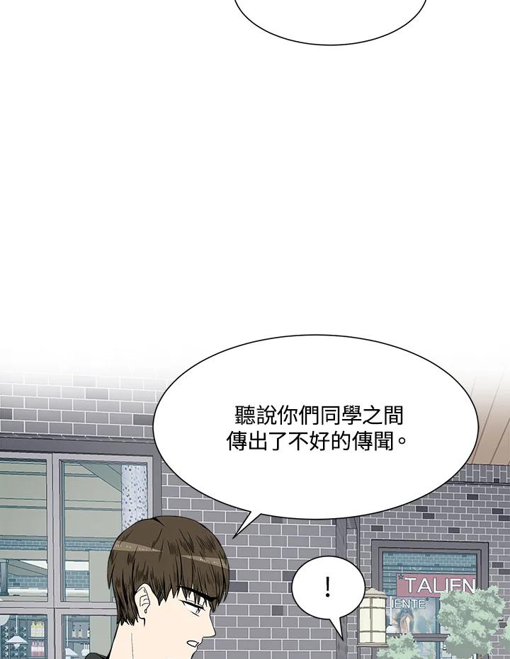 《假面情侣》第17话 第48页