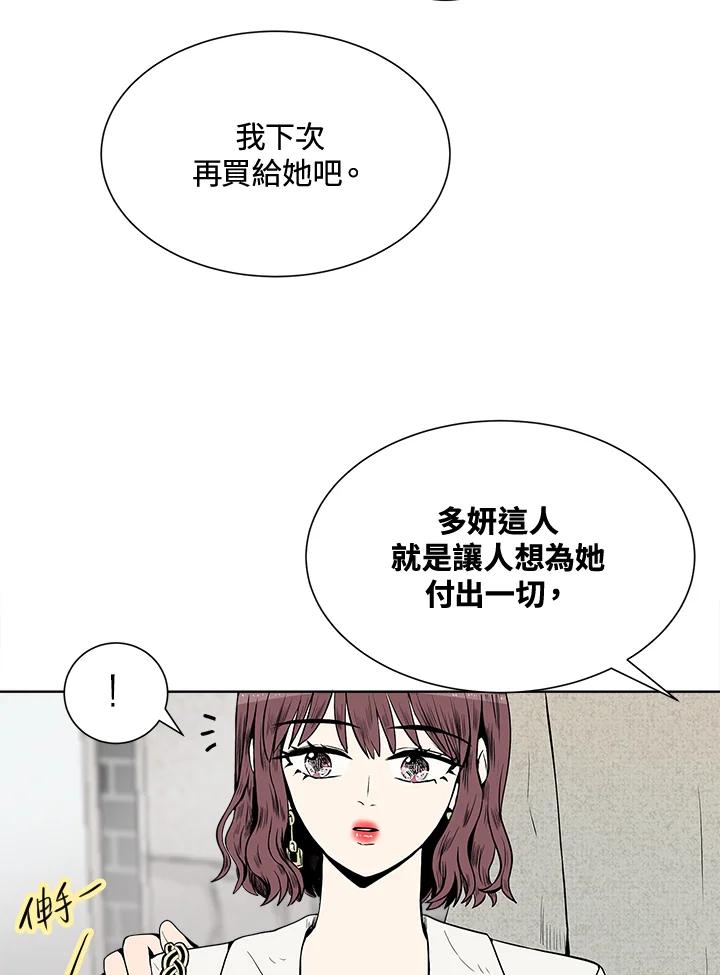 《假面情侣》第17话 第15页