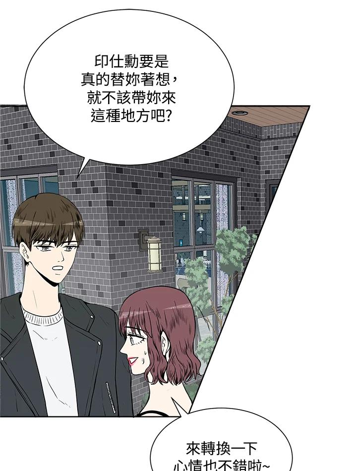 《假面情侣》第17话 第50页