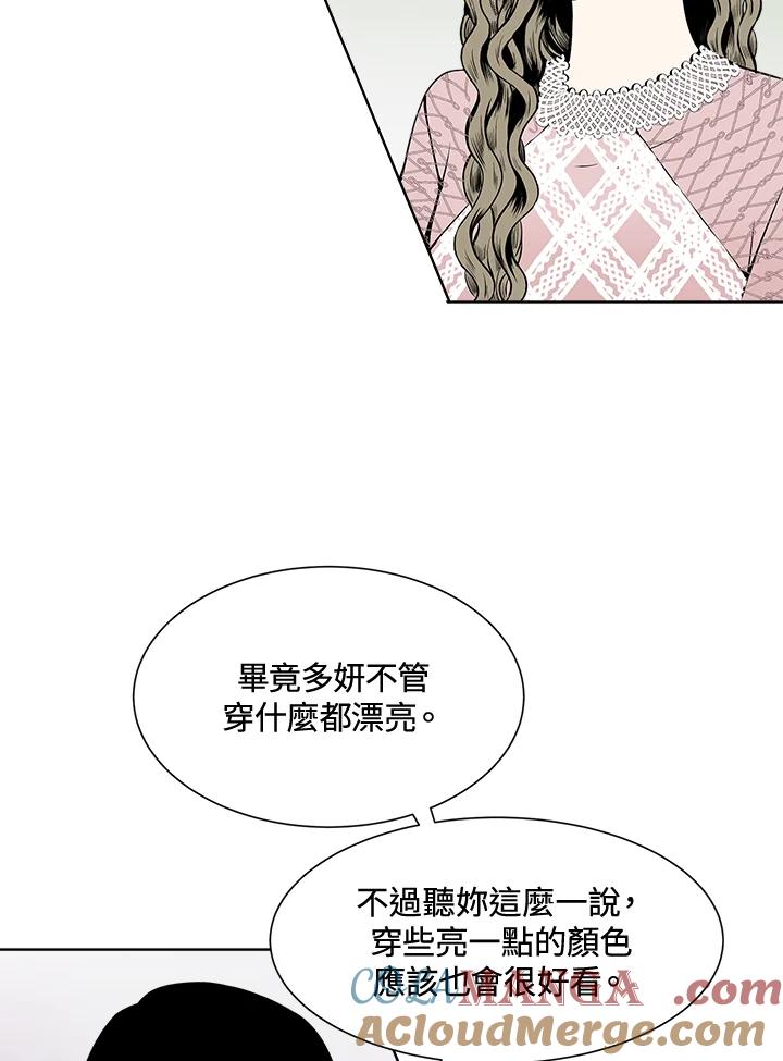 《假面情侣》第17话 第13页