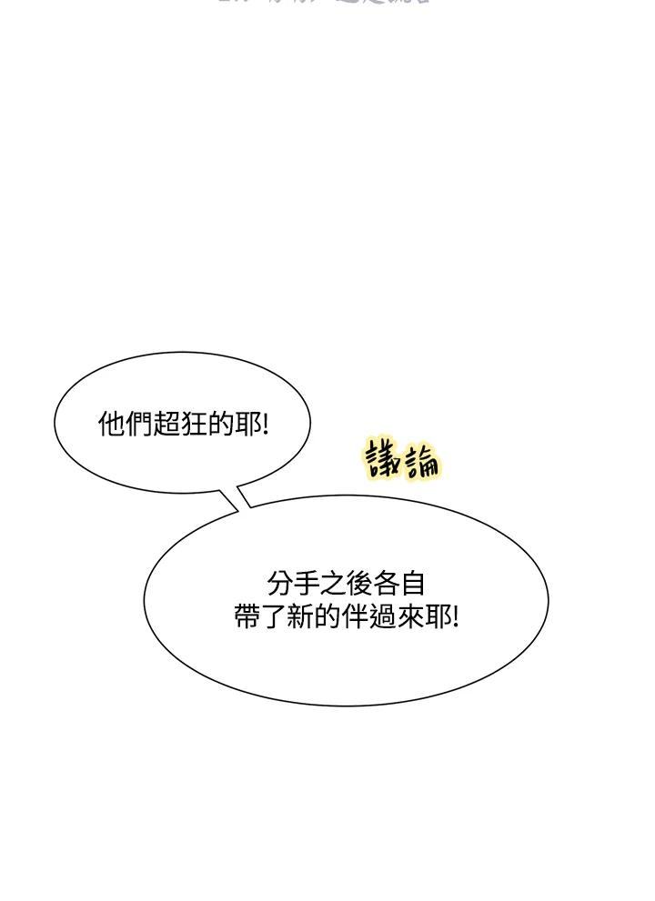 《假面情侣》第17话 第20页