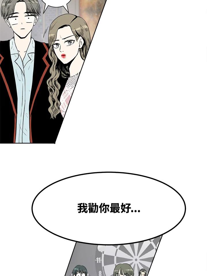 《假面情侣》第17话 第72页
