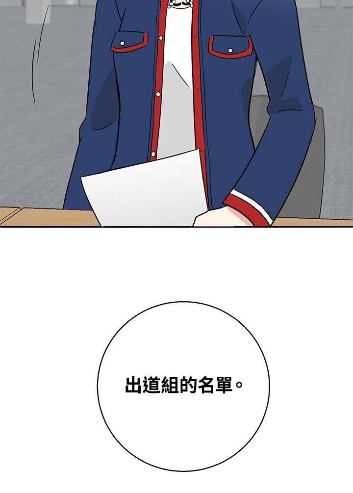 练习生高英信 第17话 第95页