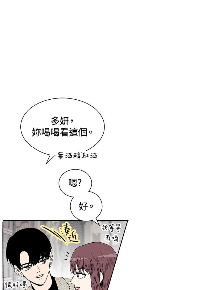 《假面情侣》第17话 第30页