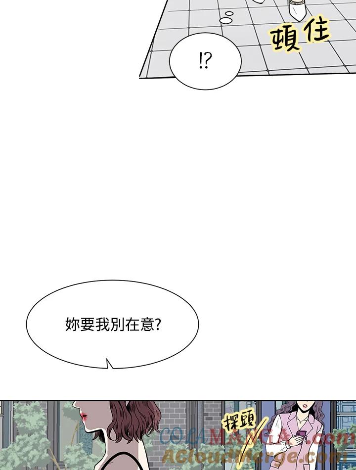 《假面情侣》第17话 第52页