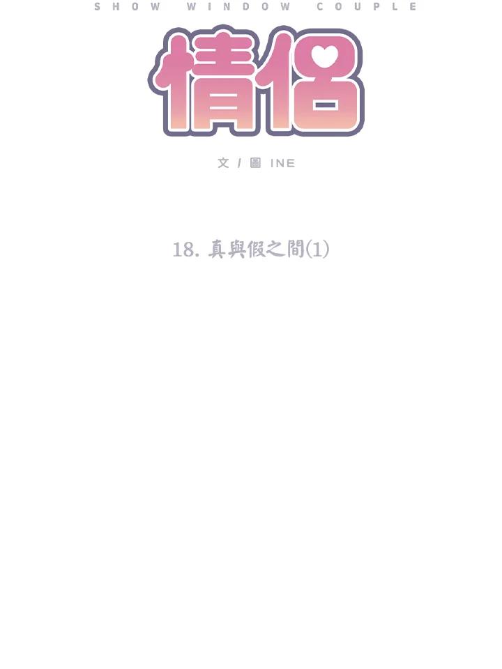 《假面情侣》第18话 第17页