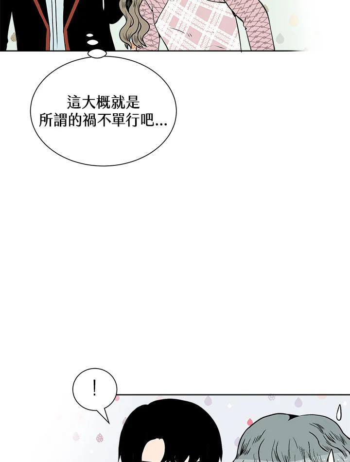 《假面情侣》第18话 第26页