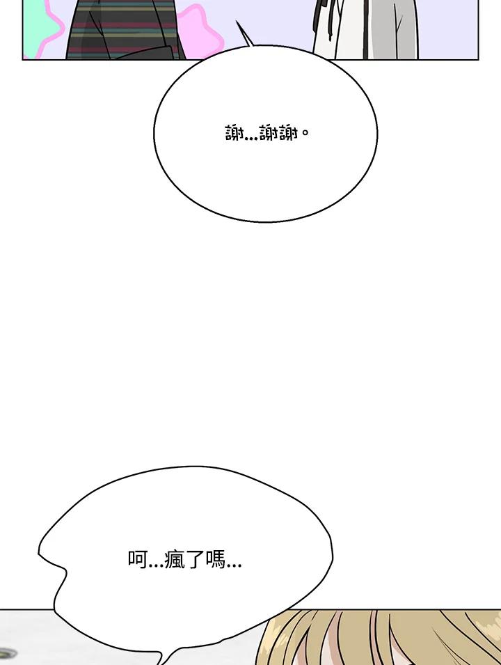 练习生高英信 第18话 第87页