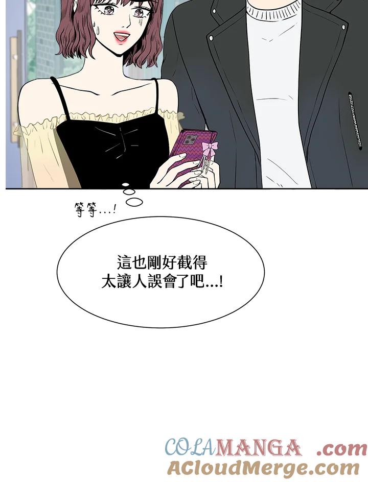 《假面情侣》第18话 第43页