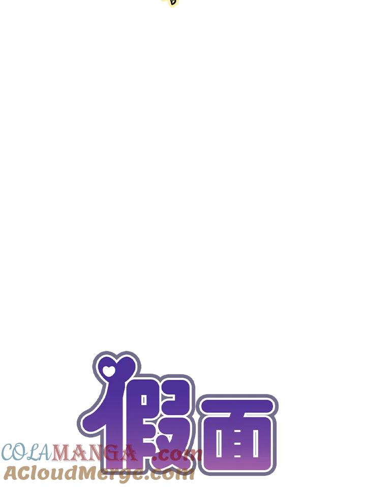 《假面情侣》第18话 第16页