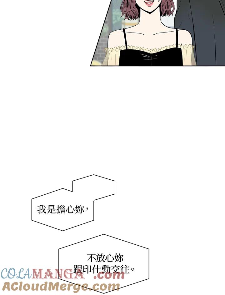 《假面情侣》第18话 第40页