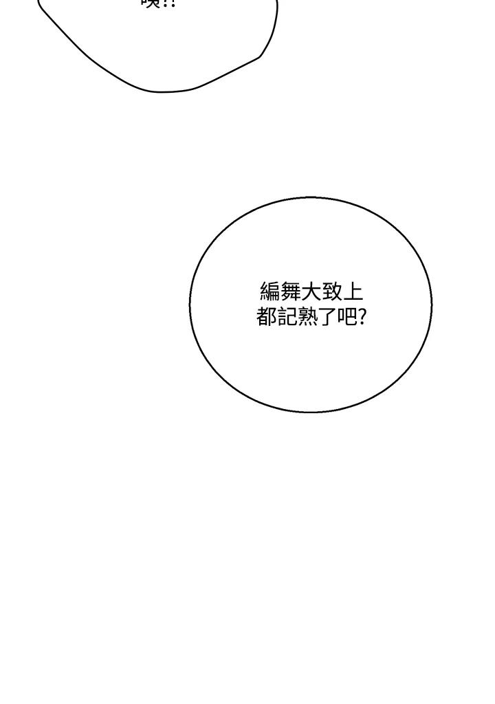 练习生高英信 第18话 第77页
