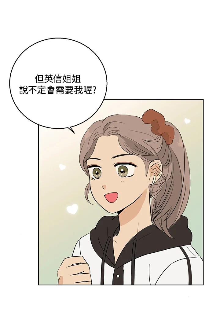 练习生高英信 第18话 第48页