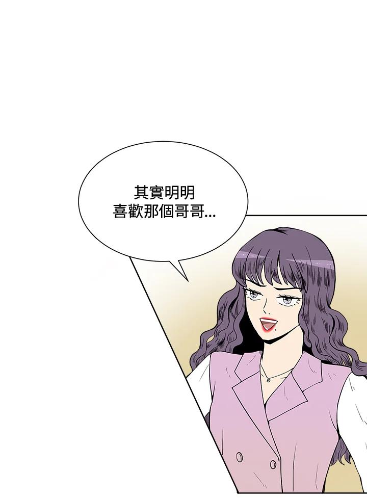 《假面情侣》第18话 第53页