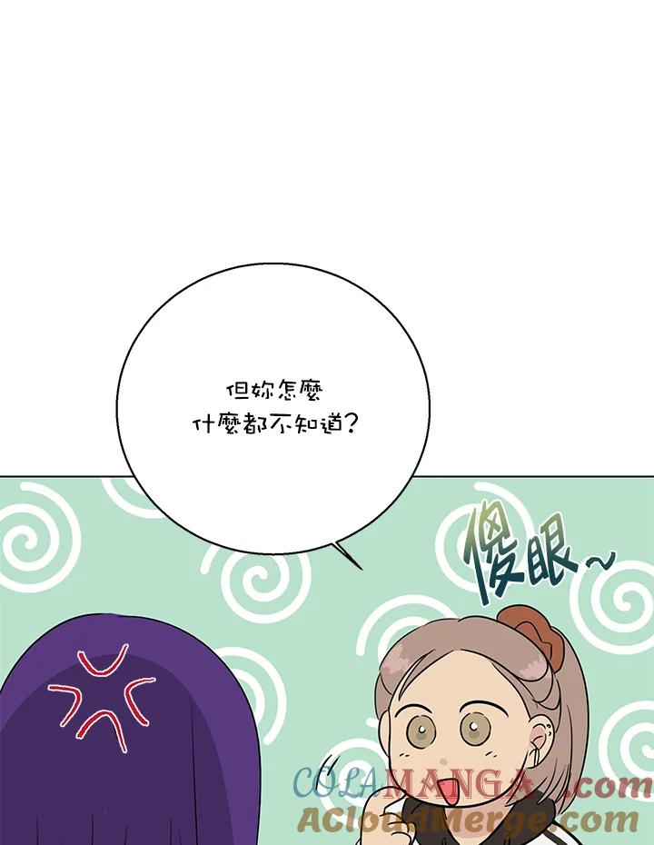练习生高英信 第18话 第46页