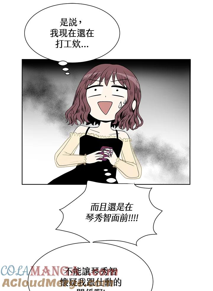 《假面情侣》第18话 第49页