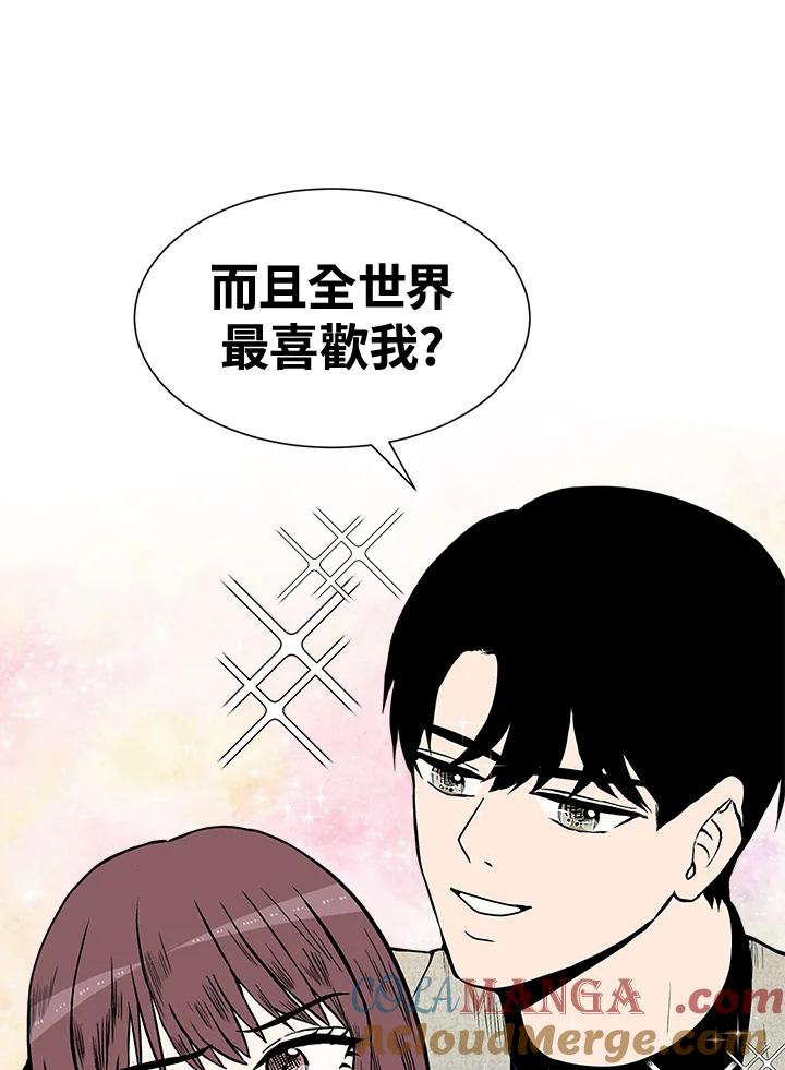 《假面情侣》第18话 第67页