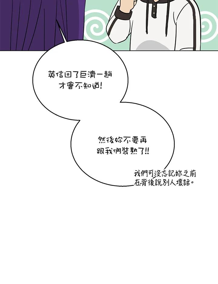 练习生高英信 第18话 第47页