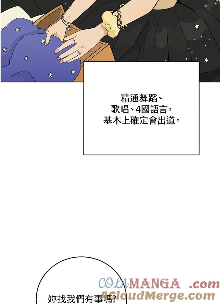 练习生高英信 第18话 第37页