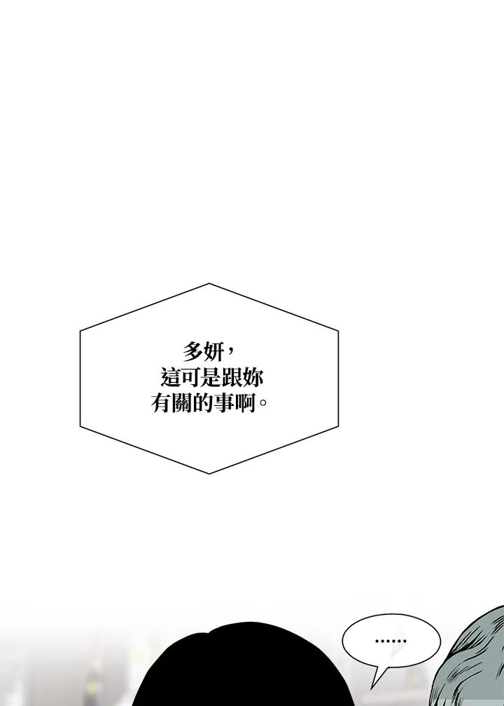 《假面情侣》第18话 第32页