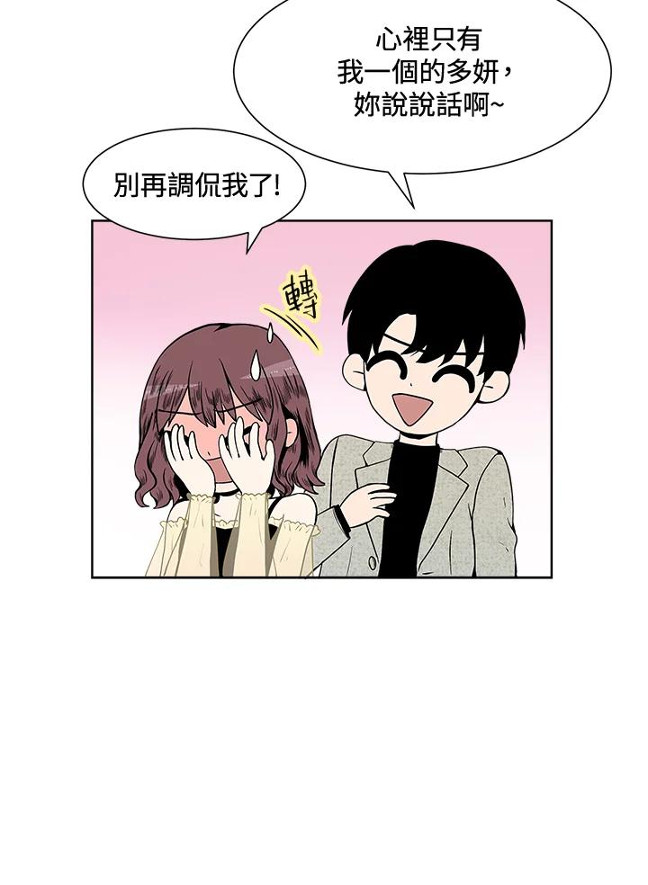 《假面情侣》第18话 第69页
