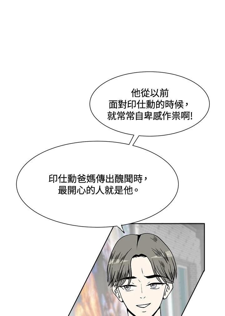 《假面情侣》第18话 第87页