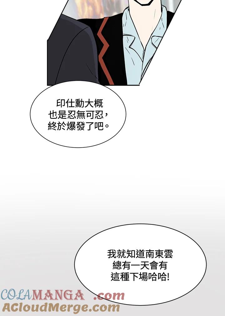 《假面情侣》第18话 第88页