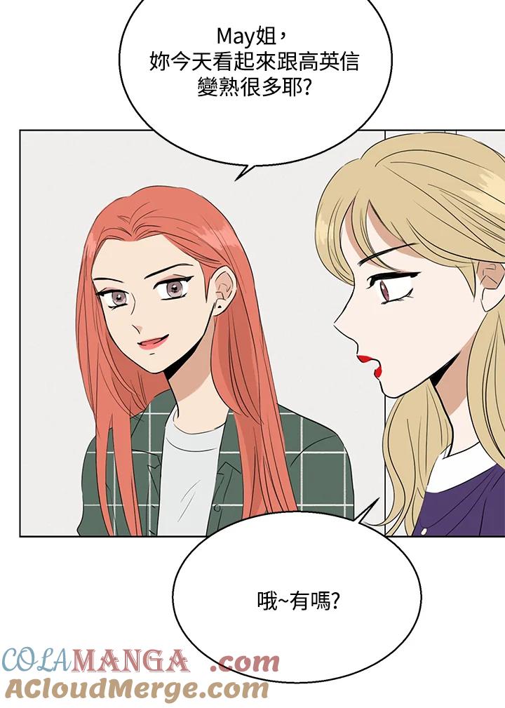 练习生高英信 第19话 第4页