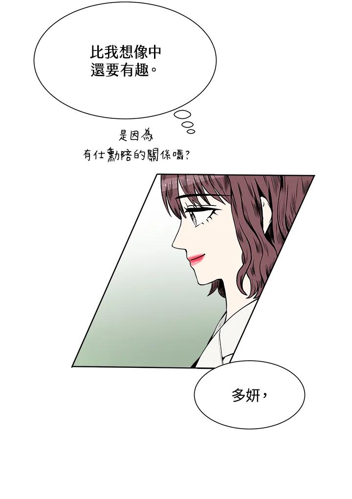 《假面情侣》第19话 第14页