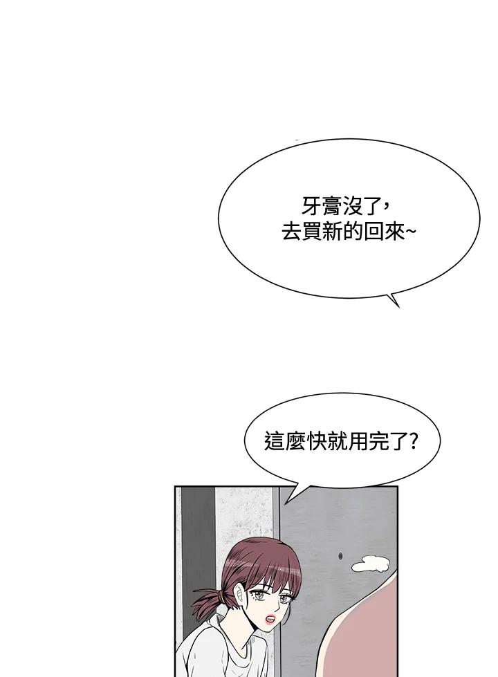 《假面情侣》第19话 第69页