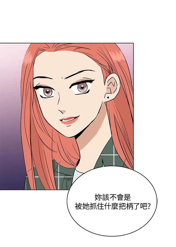 练习生高英信 第19话 第5页