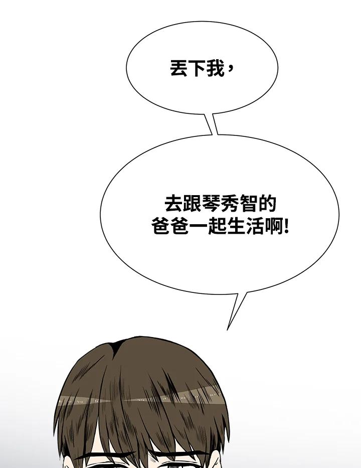 《假面情侣》第19话 第77页