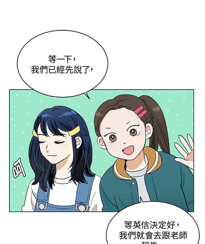 练习生高英信 第2话 第8页