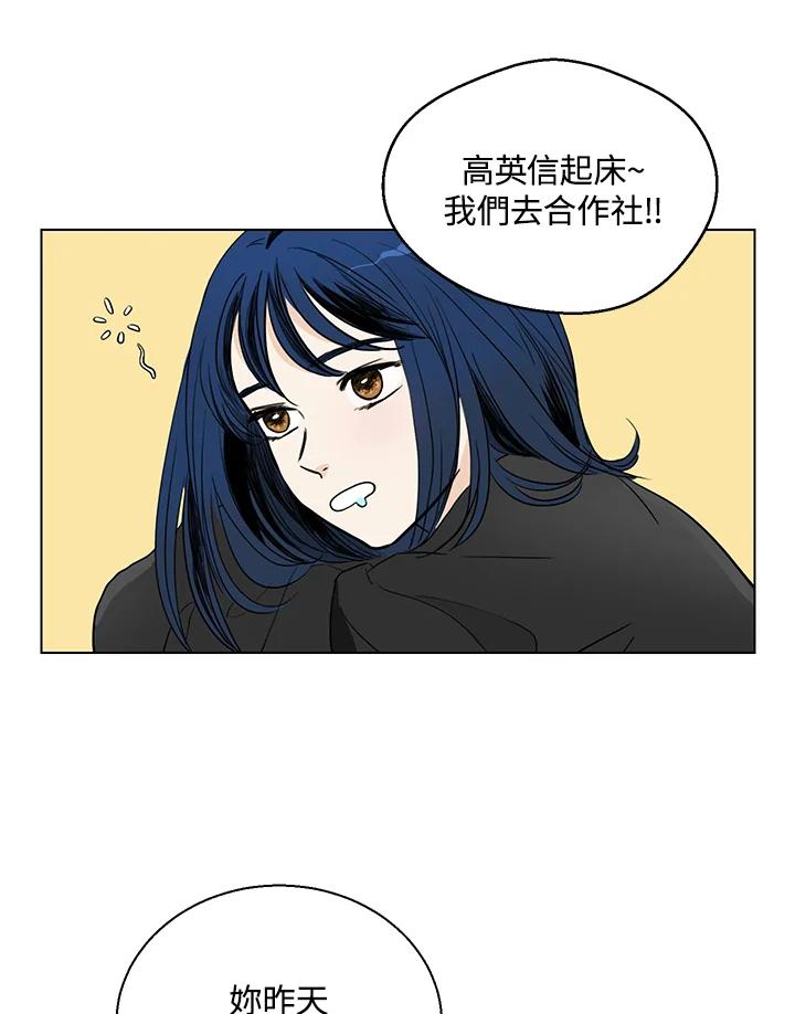 练习生高英信 第2话 第65页