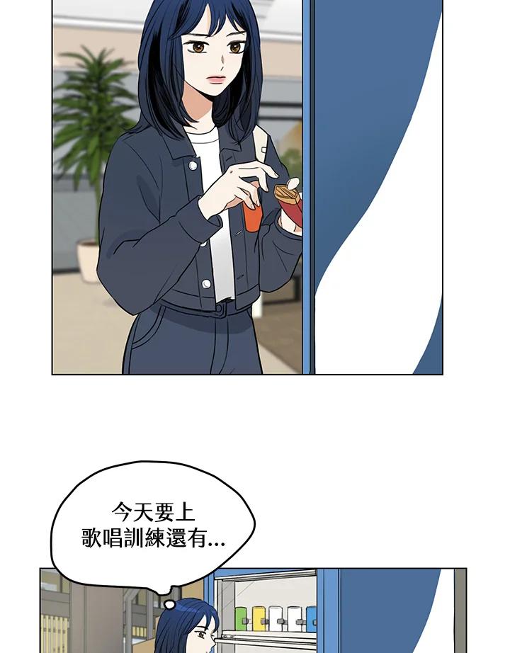 练习生高英信 第2话 第29页