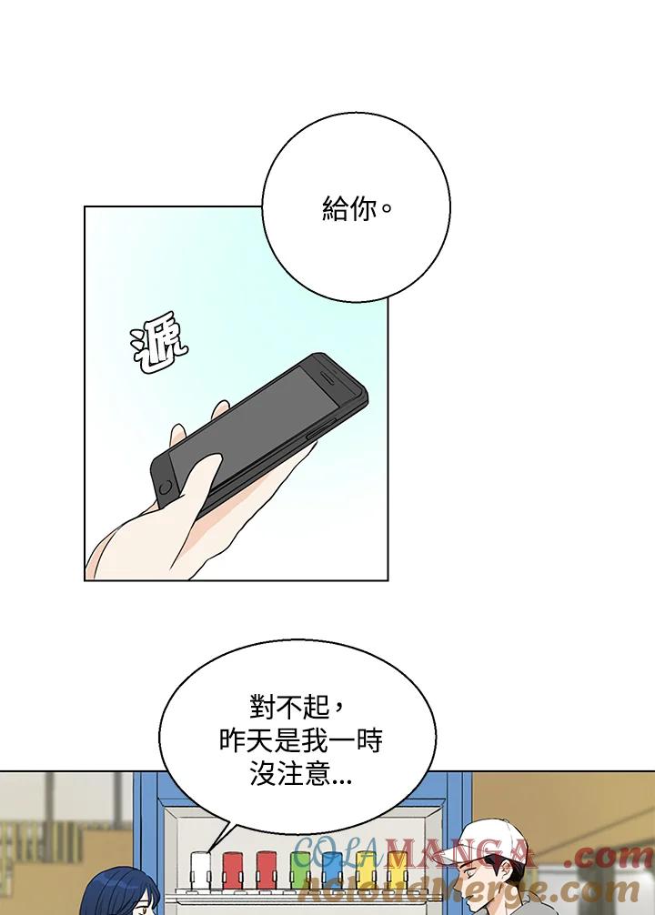 练习生高英信 第2话 第34页