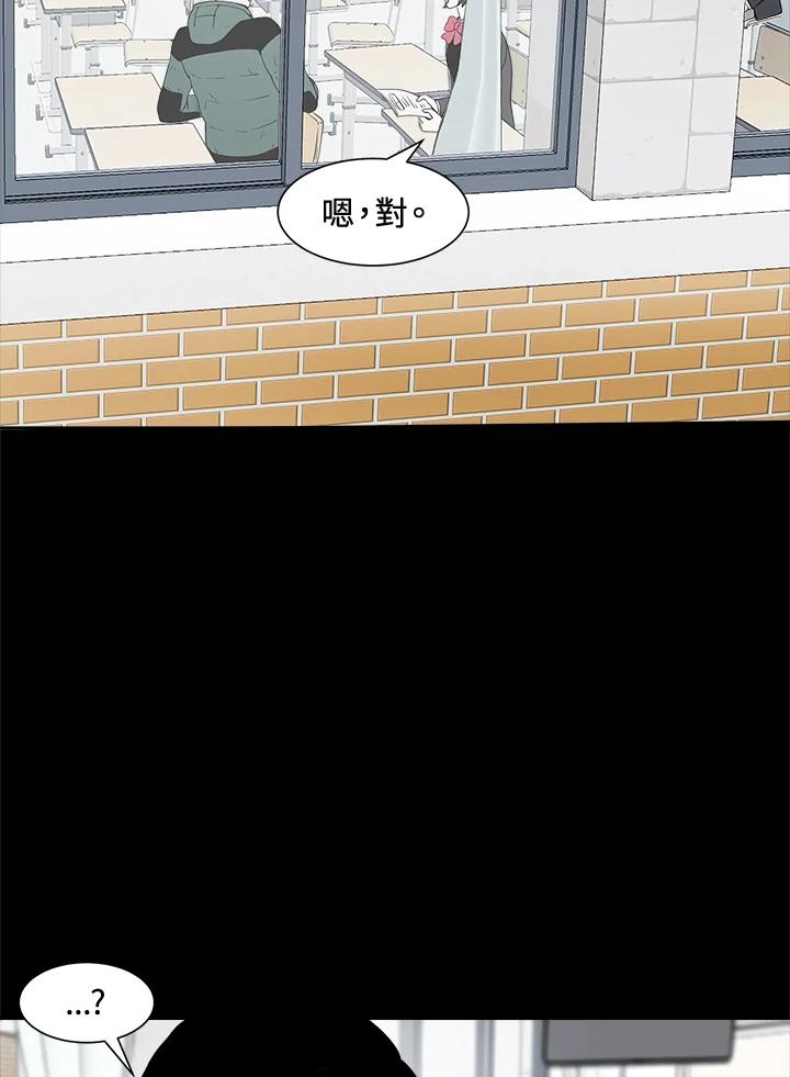 《假面情侣》第20话 第44页