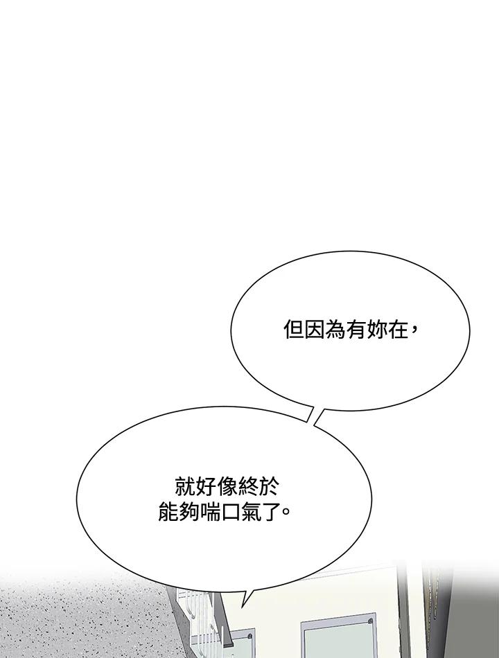 《假面情侣》第20话 第23页