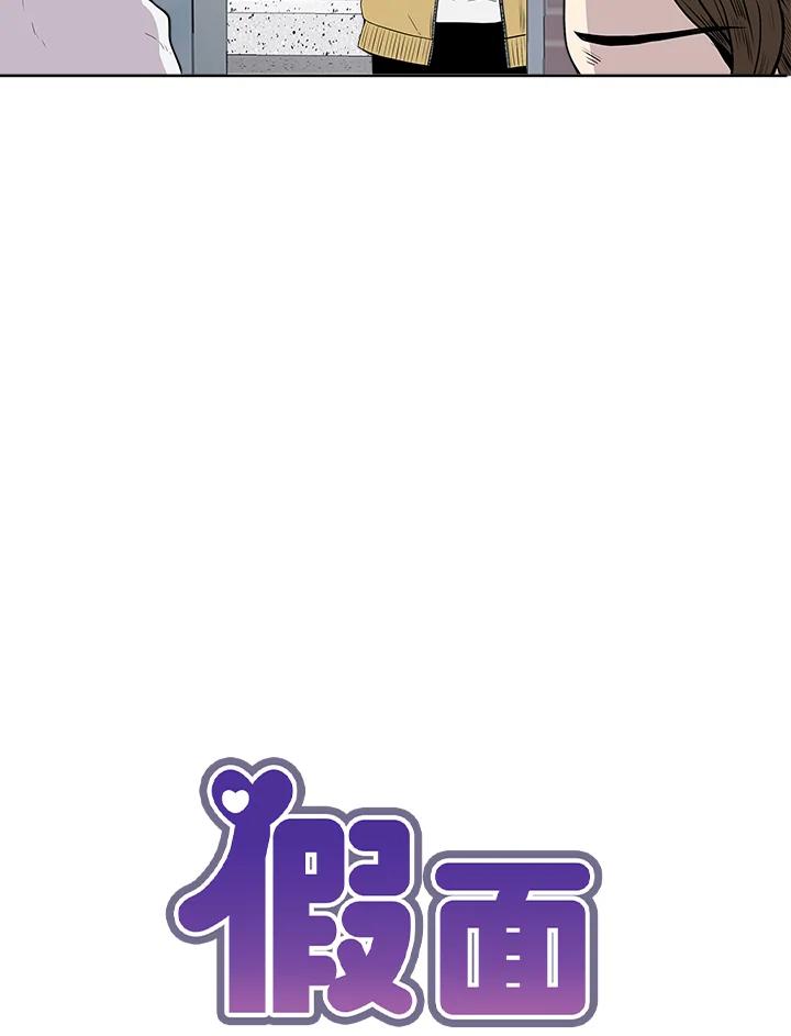 《假面情侣》第20话 第9页