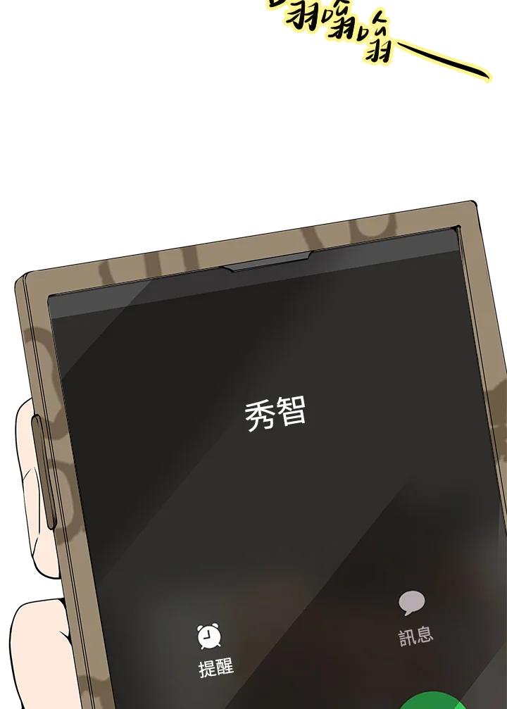 《假面情侣》第20话 第81页