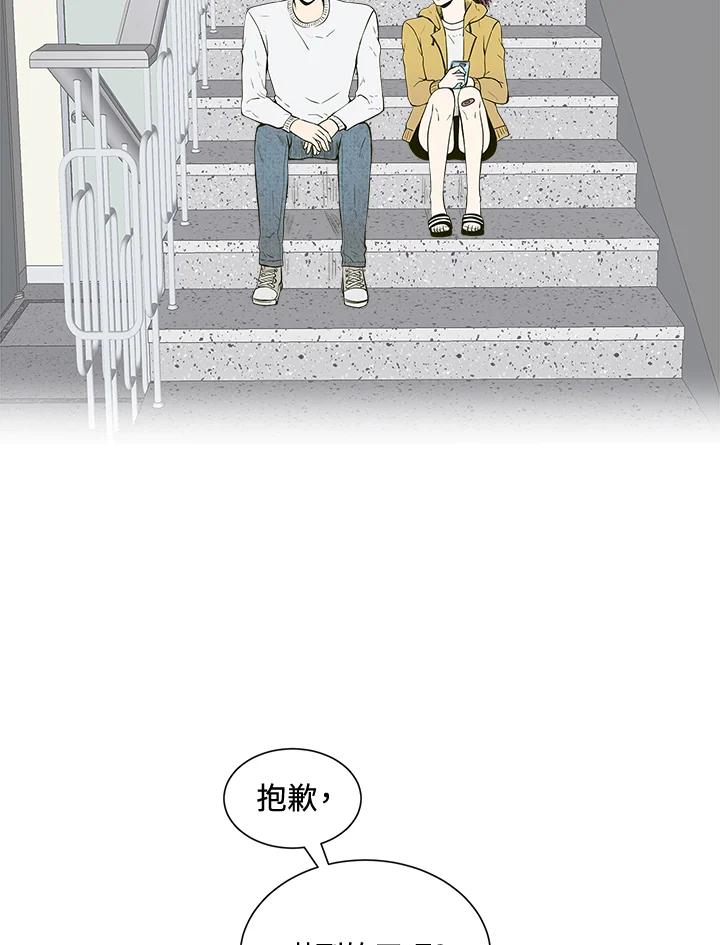 《假面情侣》第20话 第15页