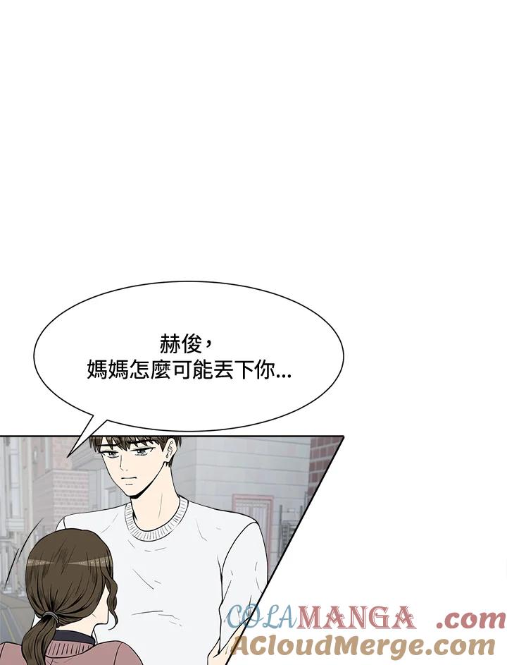 《假面情侣》第20话 第4页