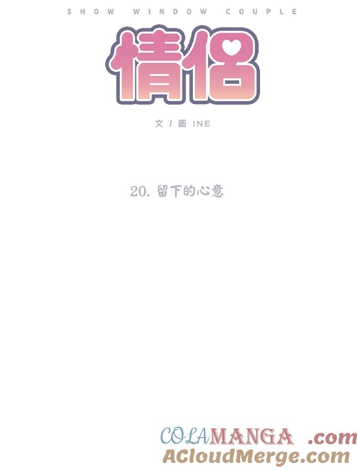 《假面情侣》第20话 第10页