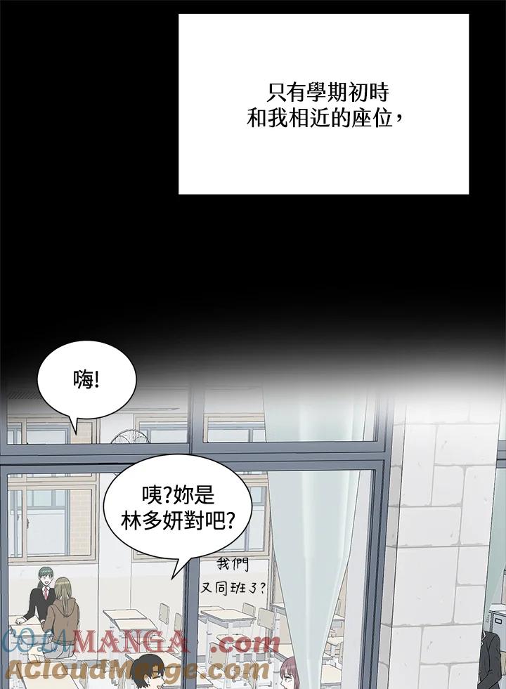 《假面情侣》第20话 第43页