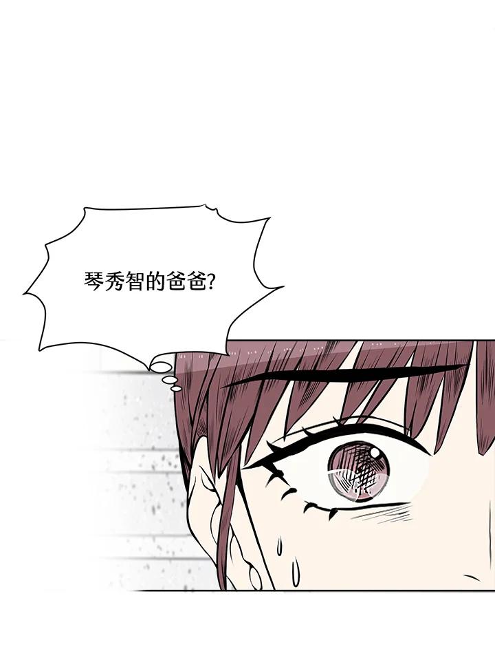 《假面情侣》第20话 第3页